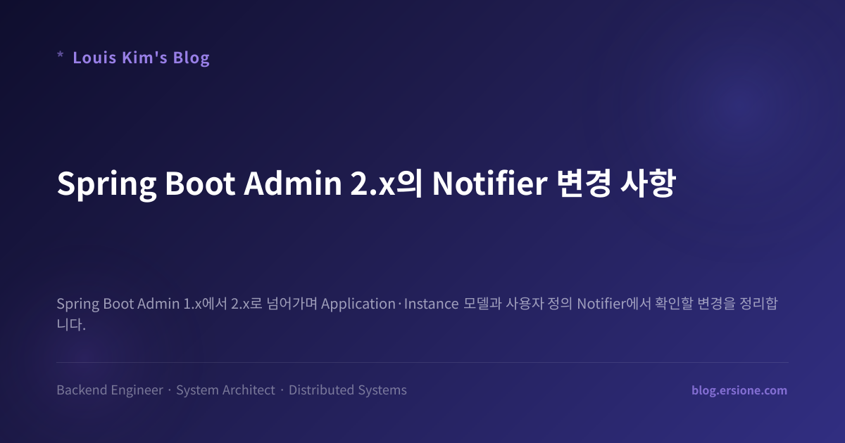 Spring Boot Admin 2.x 마이그레이션 — Louis Kim's Blog