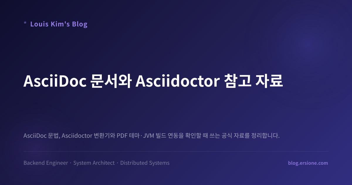 Asciidoctor 공식 가이드 및 테마 참조 링크 — Louis Kim's Blog